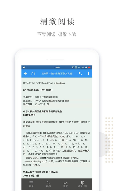 建标库精简版