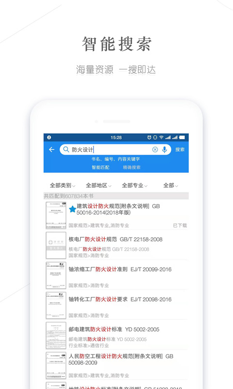 建标库精简版