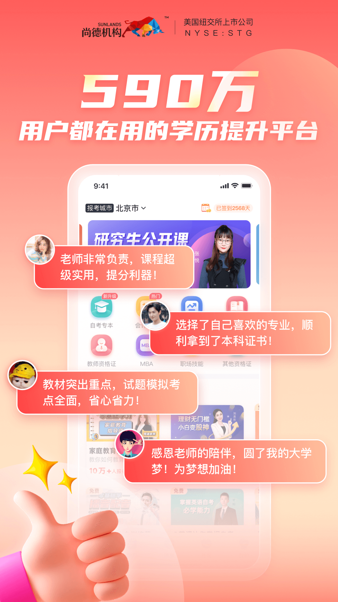 尚德机构福利版