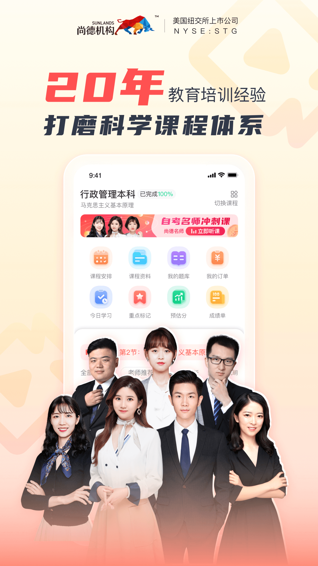 尚德机构福利版