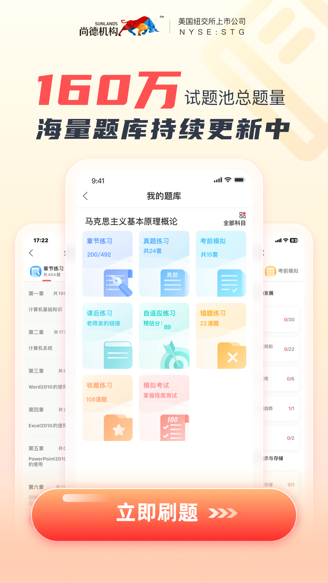 尚德机构福利版