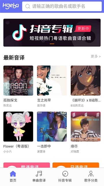 泡菜音译官方版