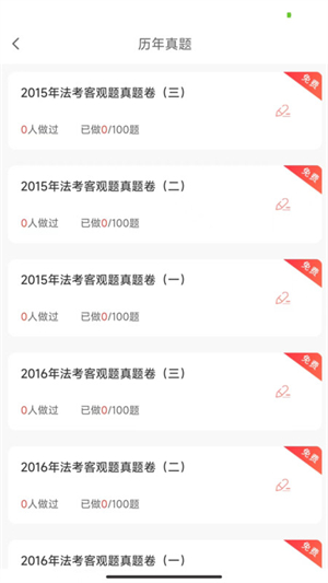 法考全题库免费版