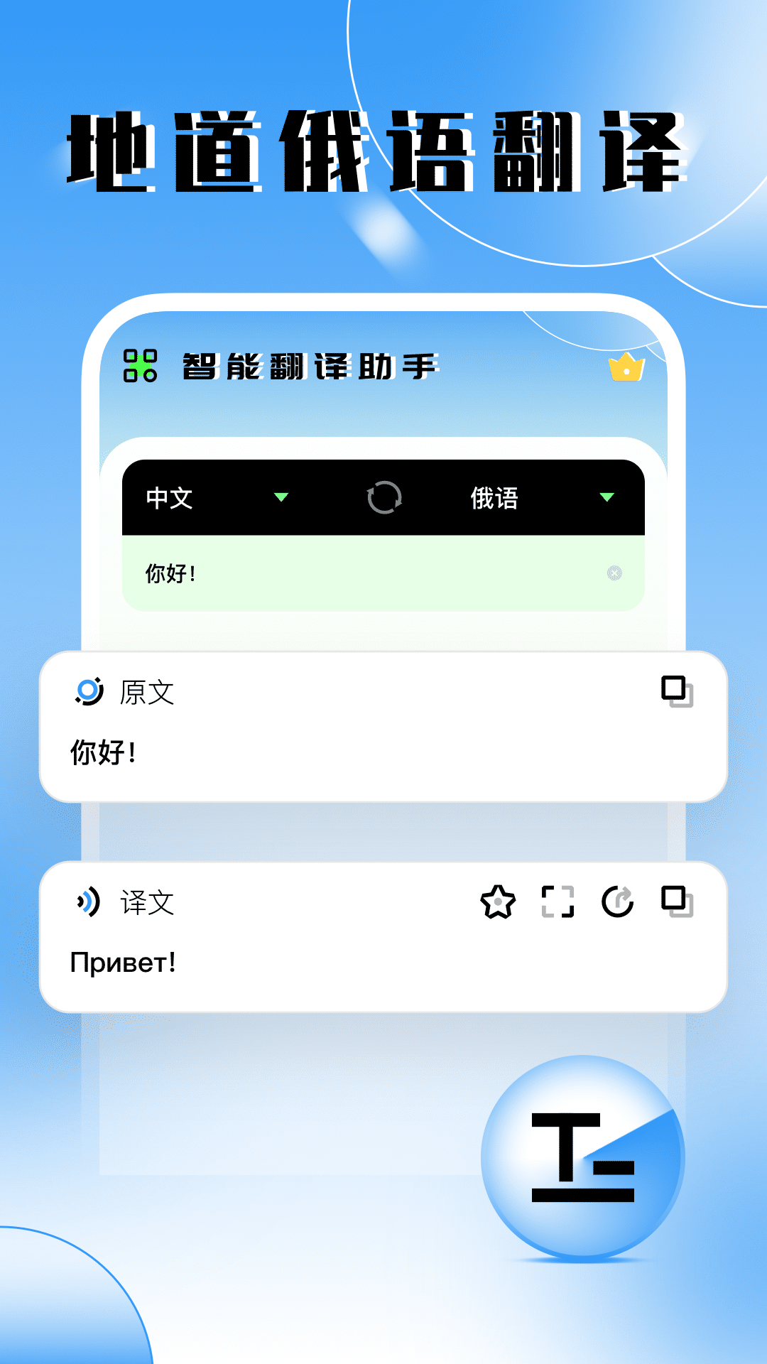 俄语翻译器破解版
