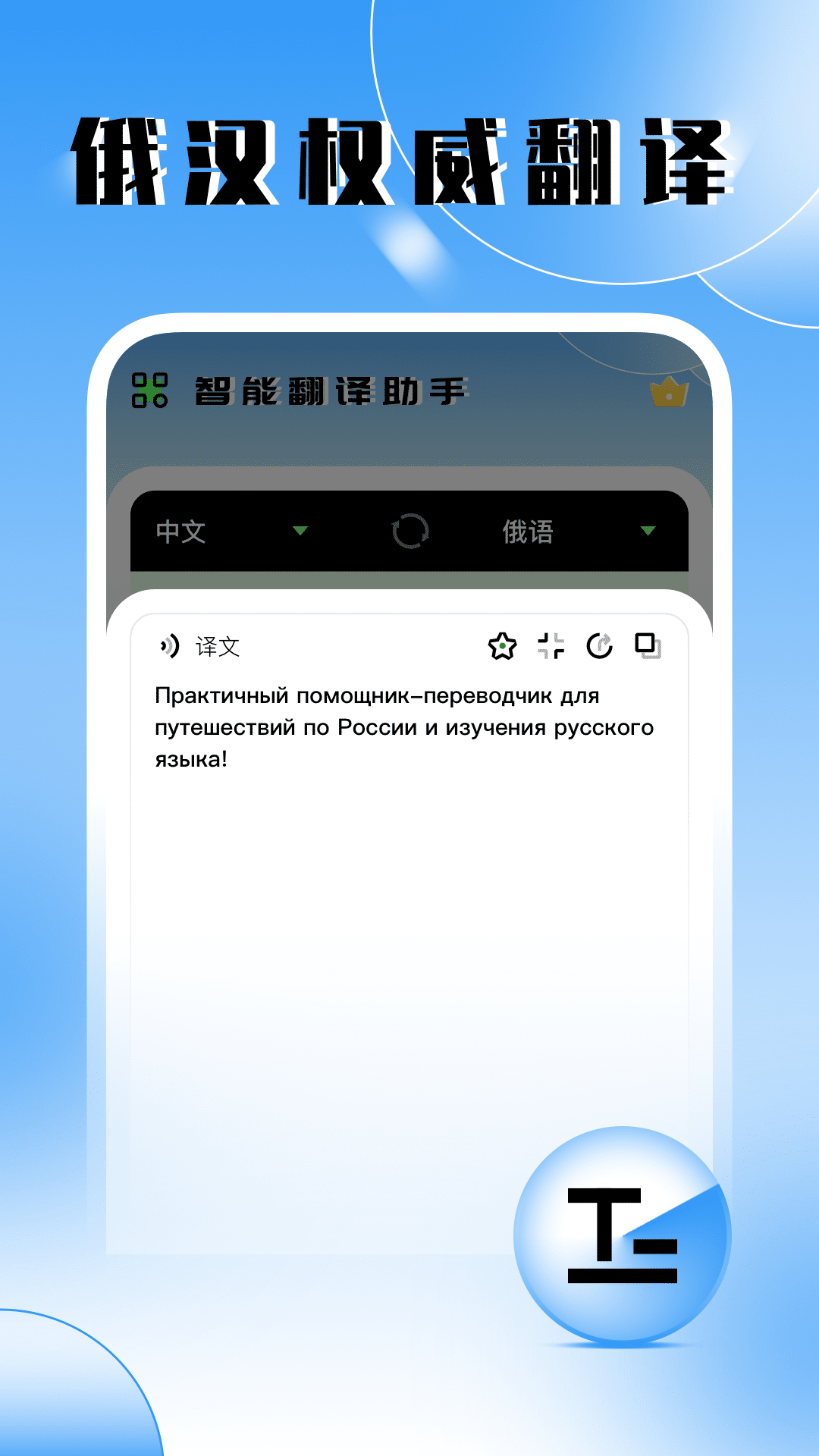 俄语翻译器破解版