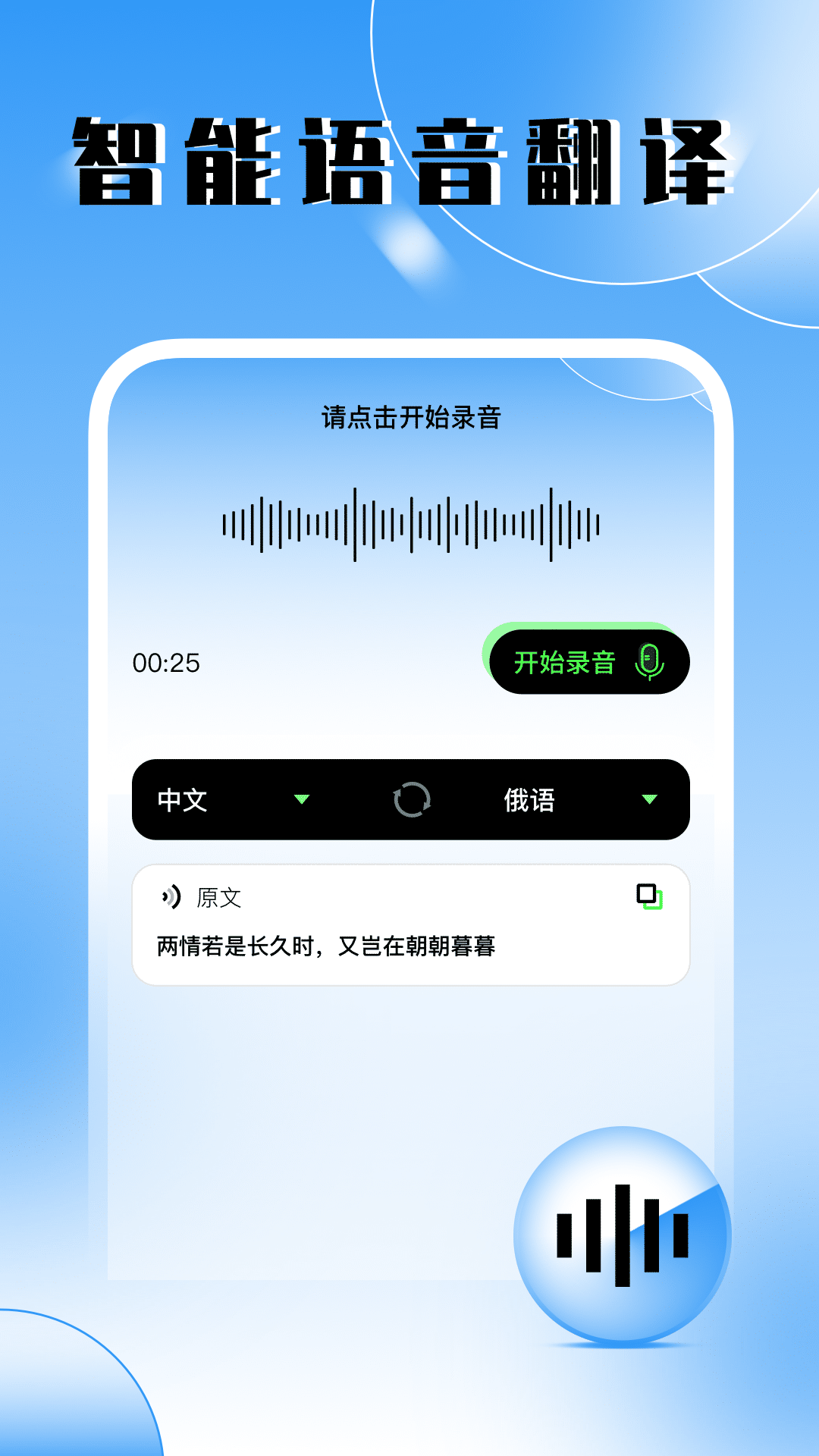 俄语翻译器破解版
