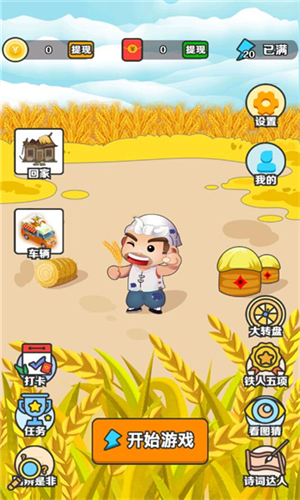 成语大地主破解版