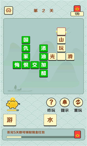 成语大地主破解版