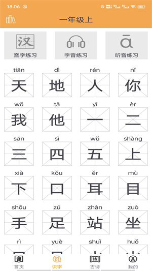 小学语文吧官方版