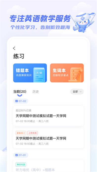 天学网学生福利版