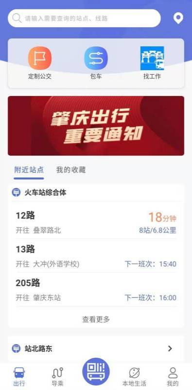 肇庆出行公交车官方版