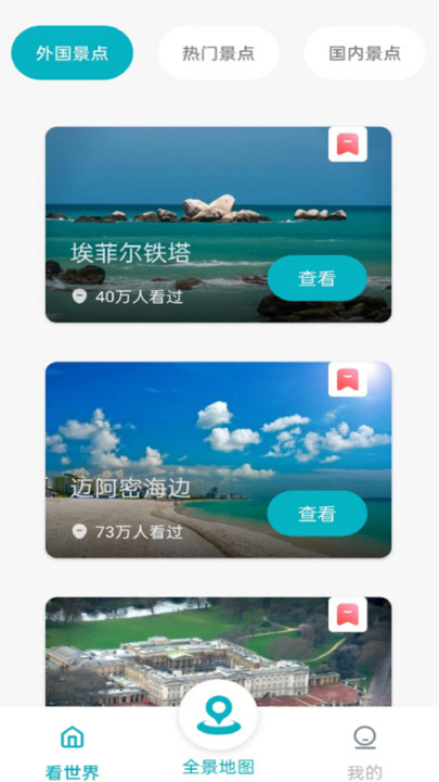 AI高清地图导航免费版