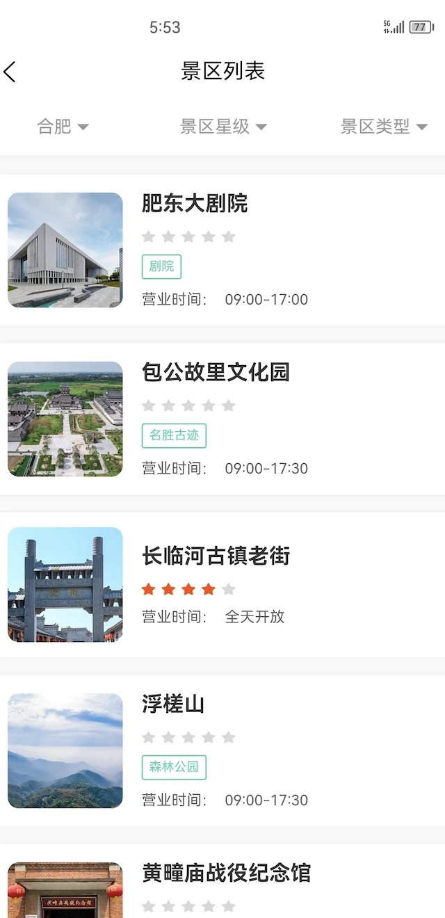 包游肥东精简版