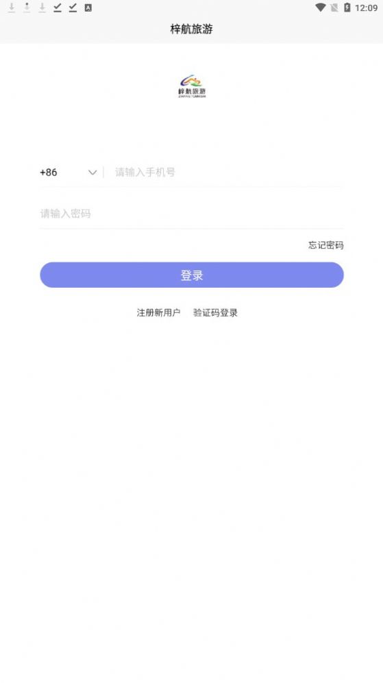 梓航旅游破解版