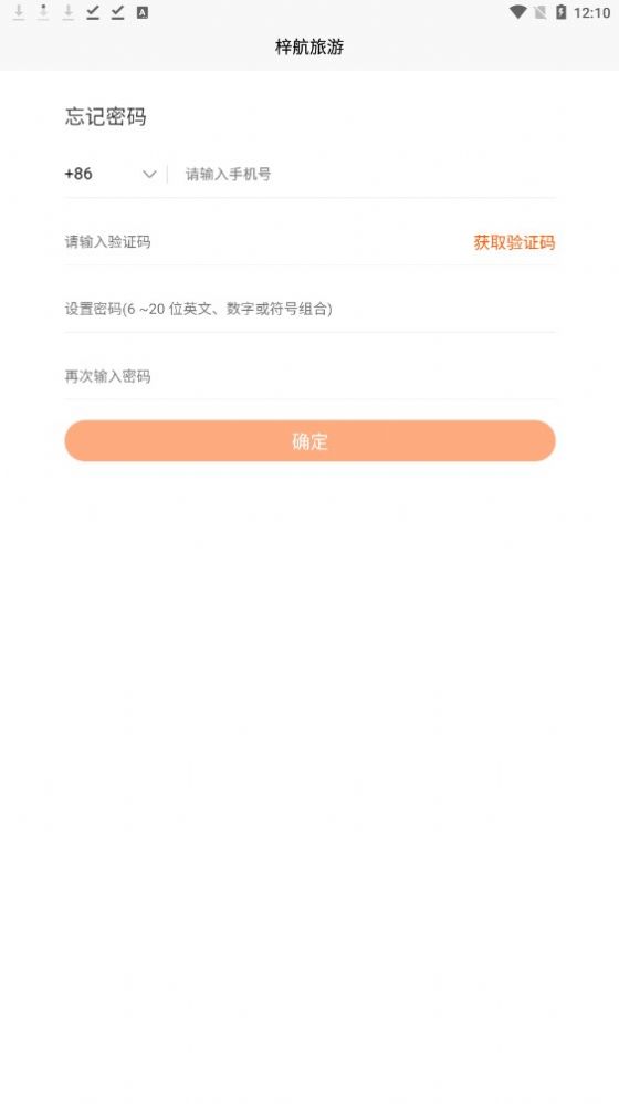 梓航旅游破解版