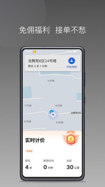 J刻司机官方版