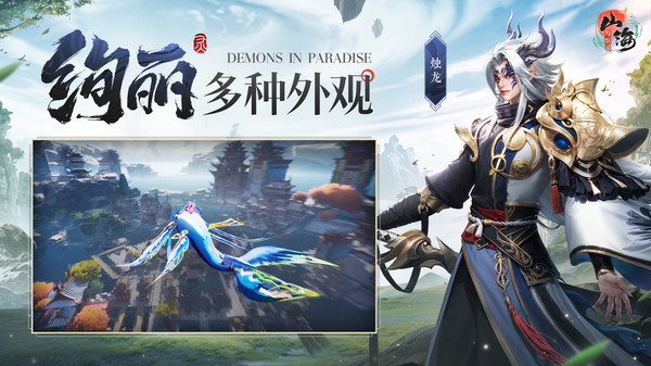 山海与妖灵破解版