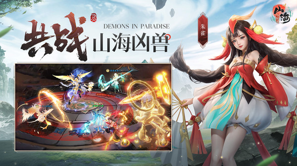 山海与妖灵破解版