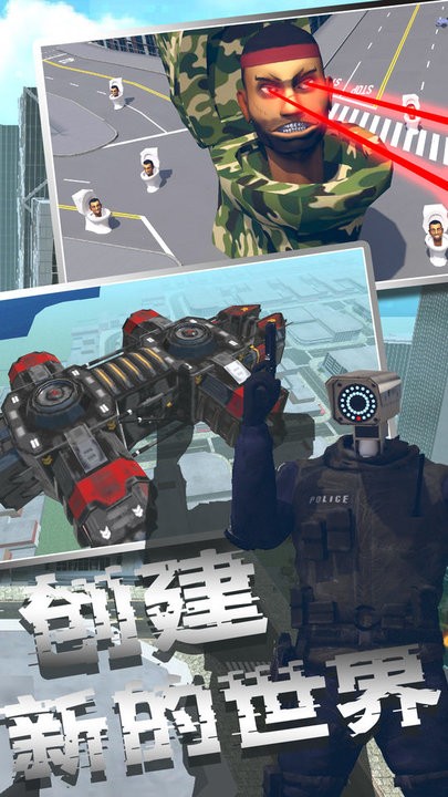 马桶人沙盒模拟器精简版