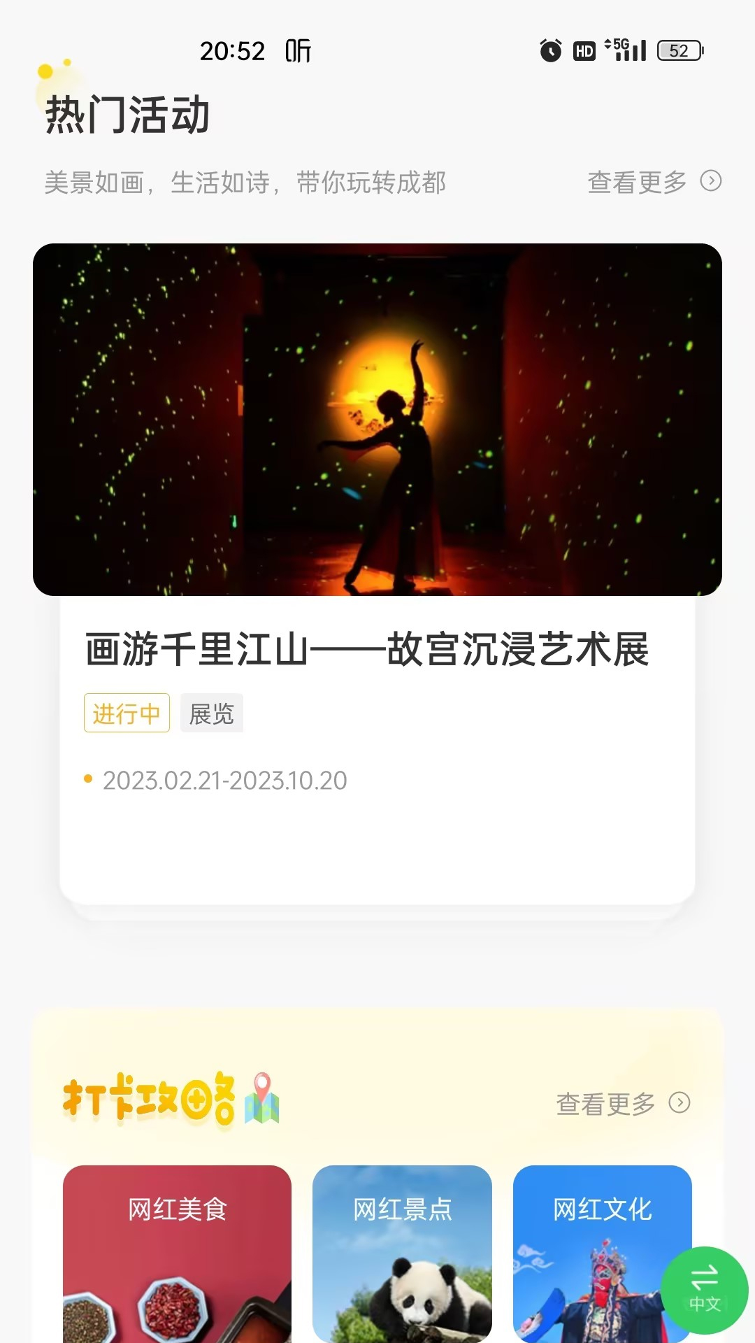 云游锦城免费版