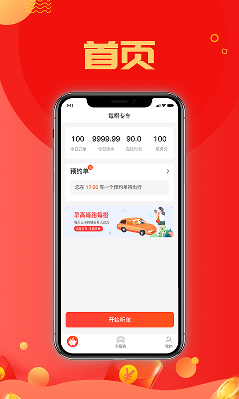 每橙车主精简版