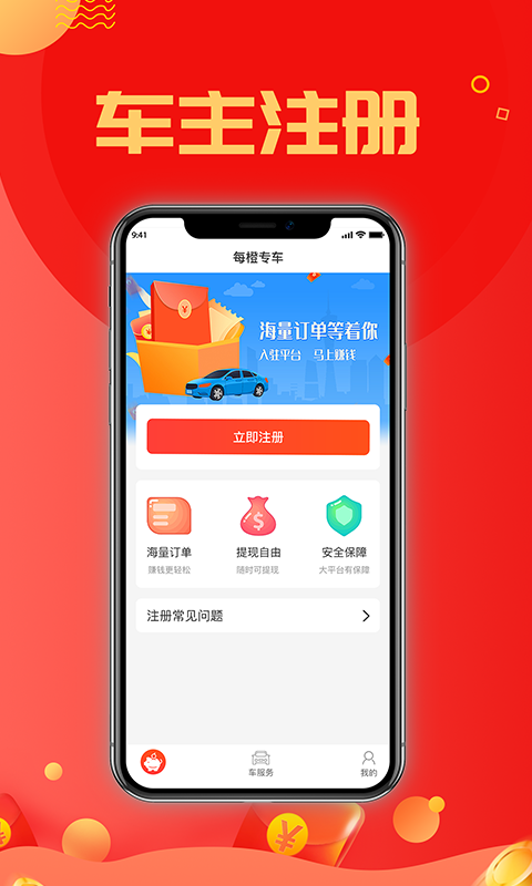 每橙车主精简版