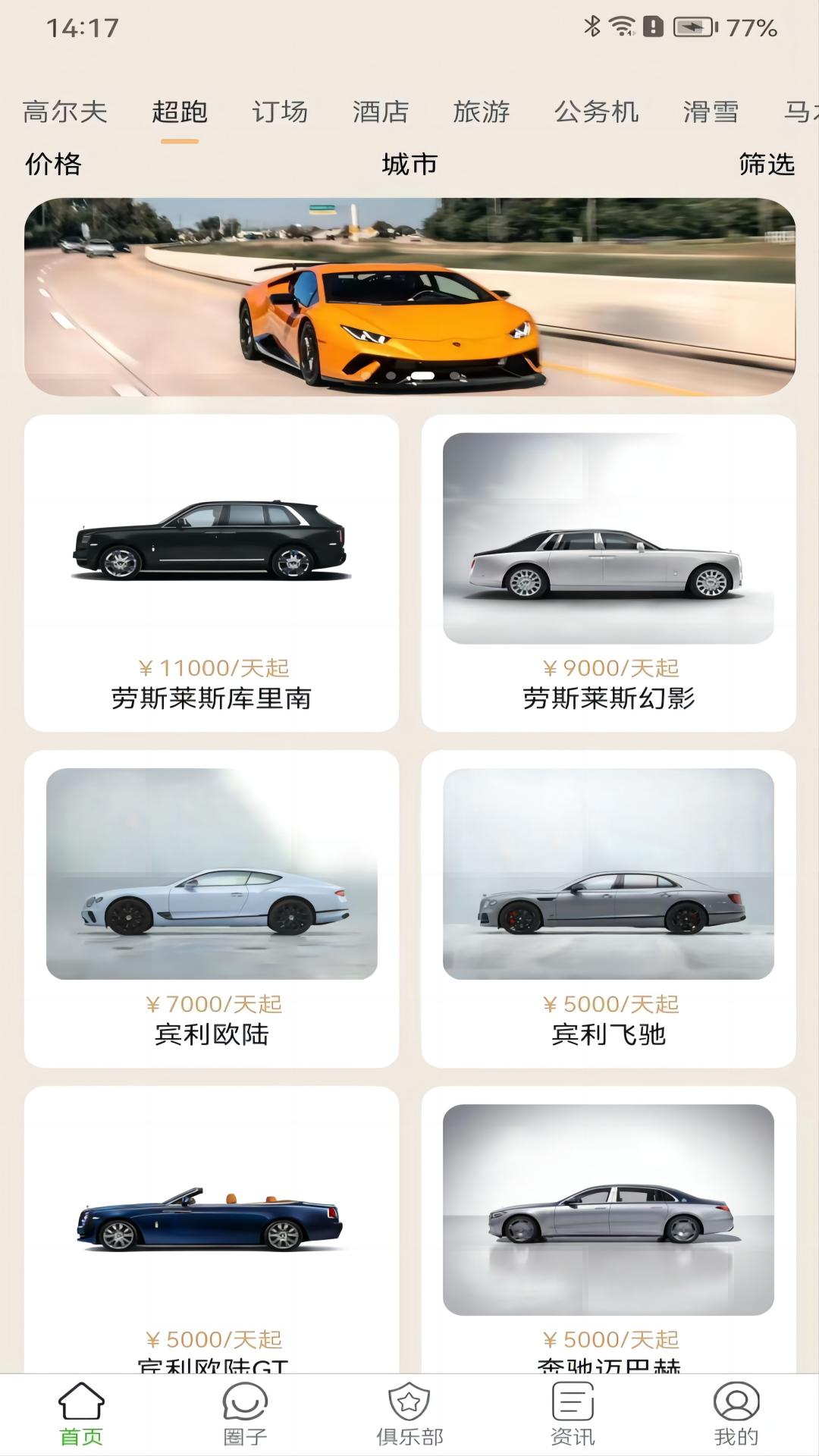 WeTrip破解版