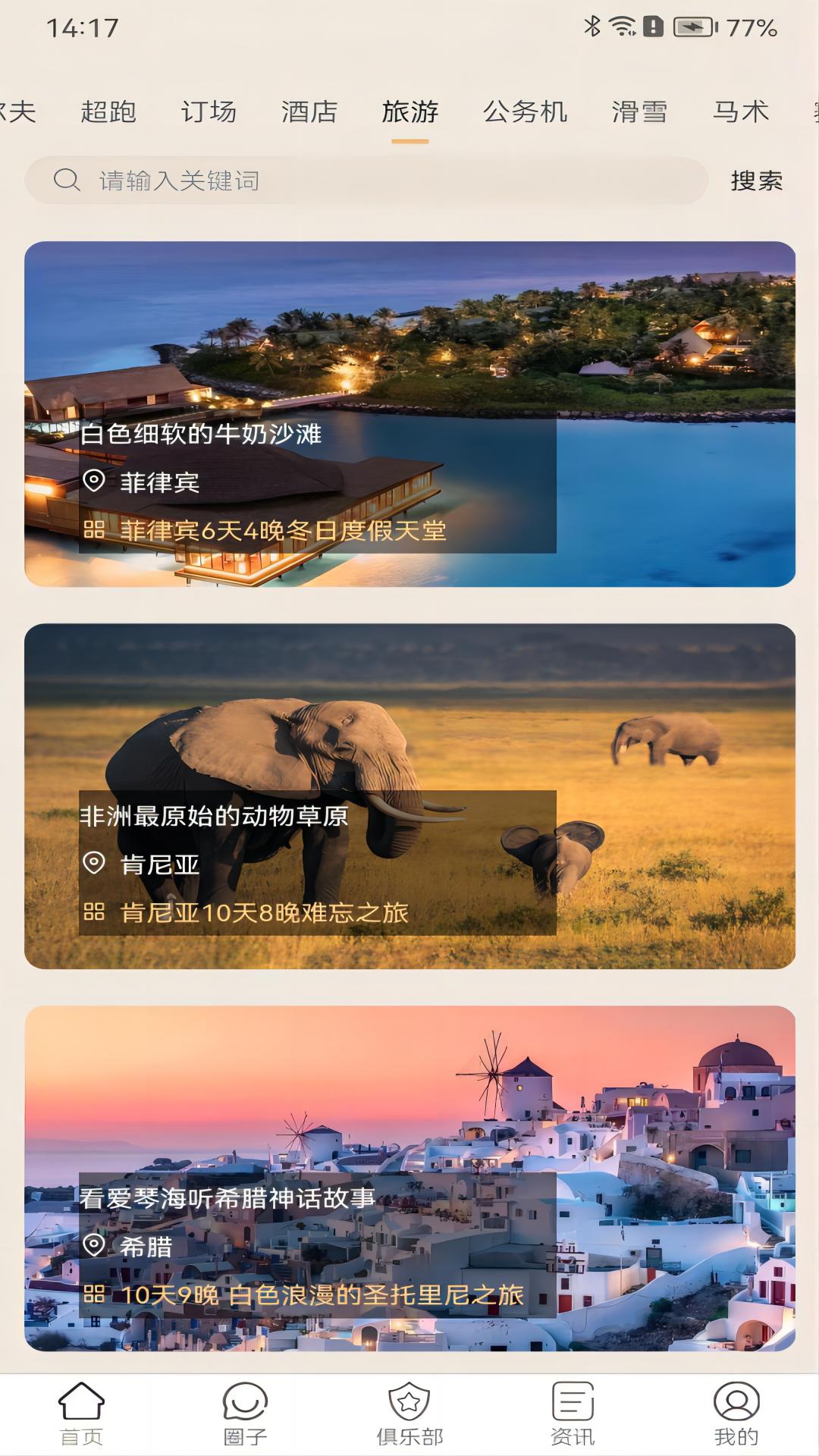 WeTrip破解版