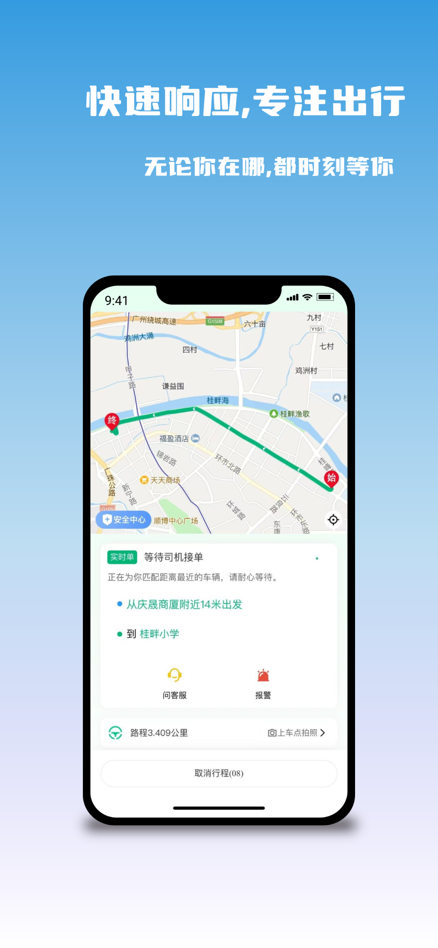 悠出行免费版