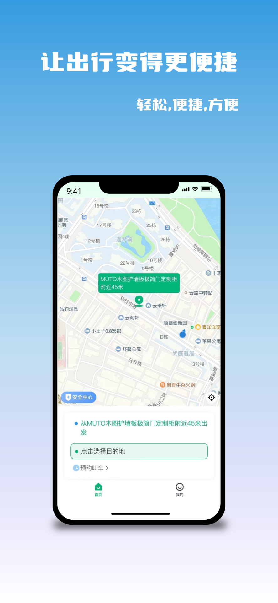 悠出行免费版