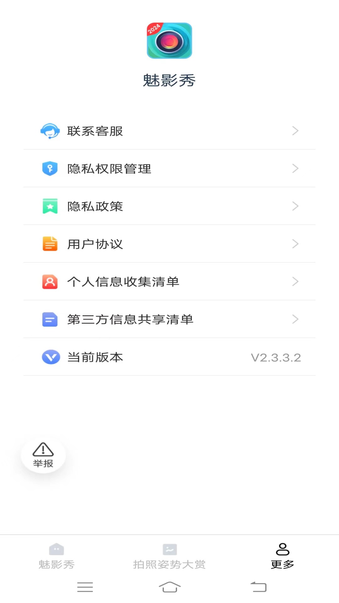 魅影秀精简版