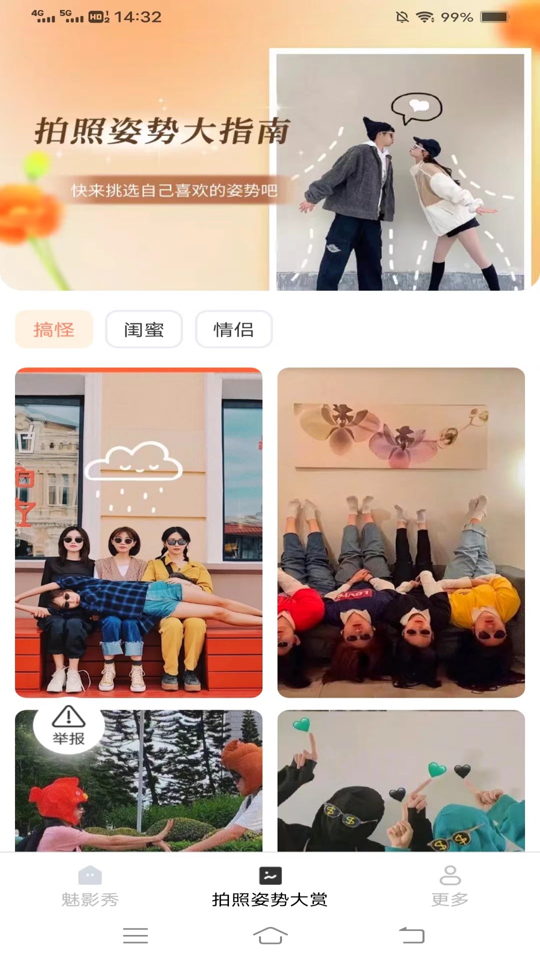 魅影秀精简版