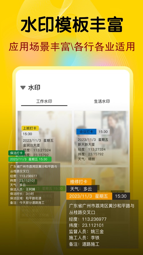 今日水印经纬相机免费版