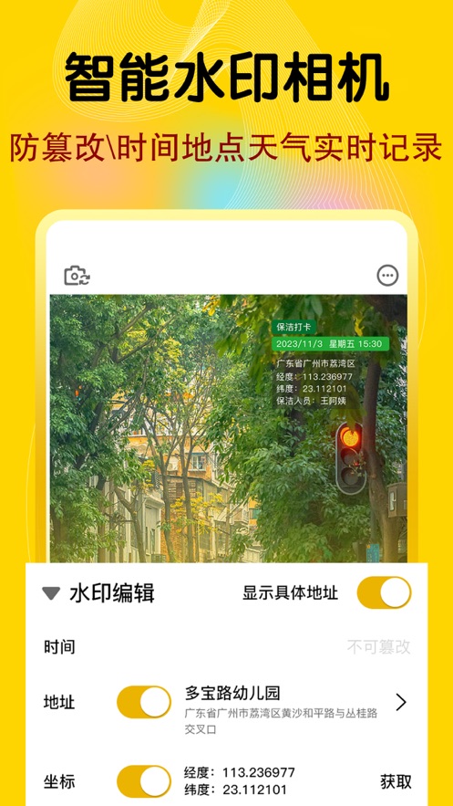 今日水印经纬相机免费版