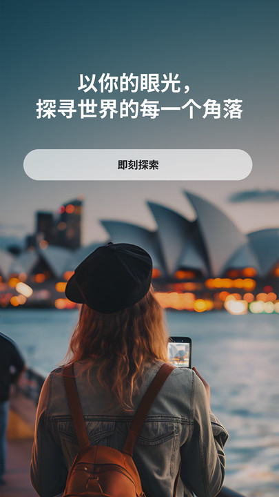 随迹旅游破解版