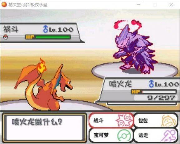 口袋妖怪极夜永昼破解版