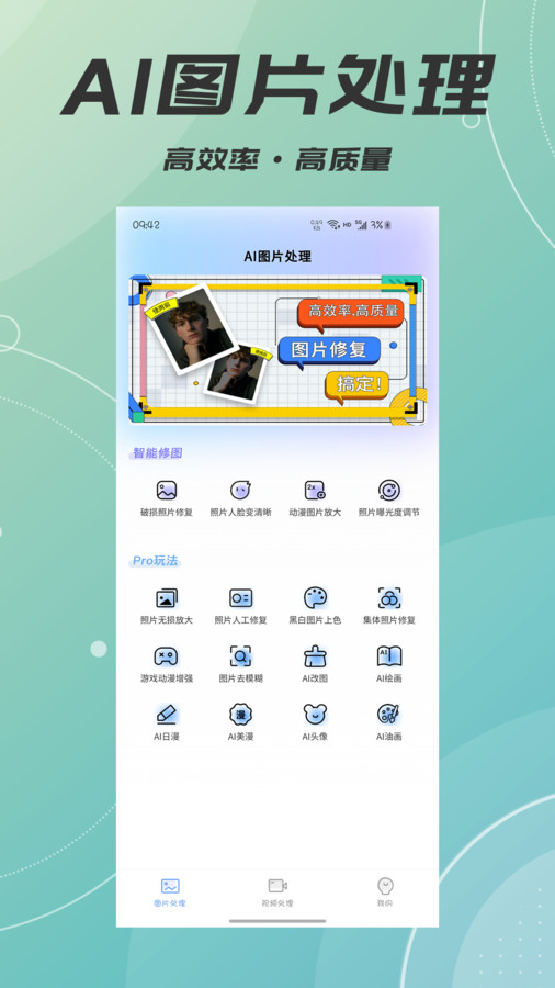 AI智能照片视频修复破解版