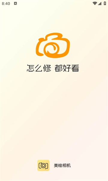 美绘相机官方版