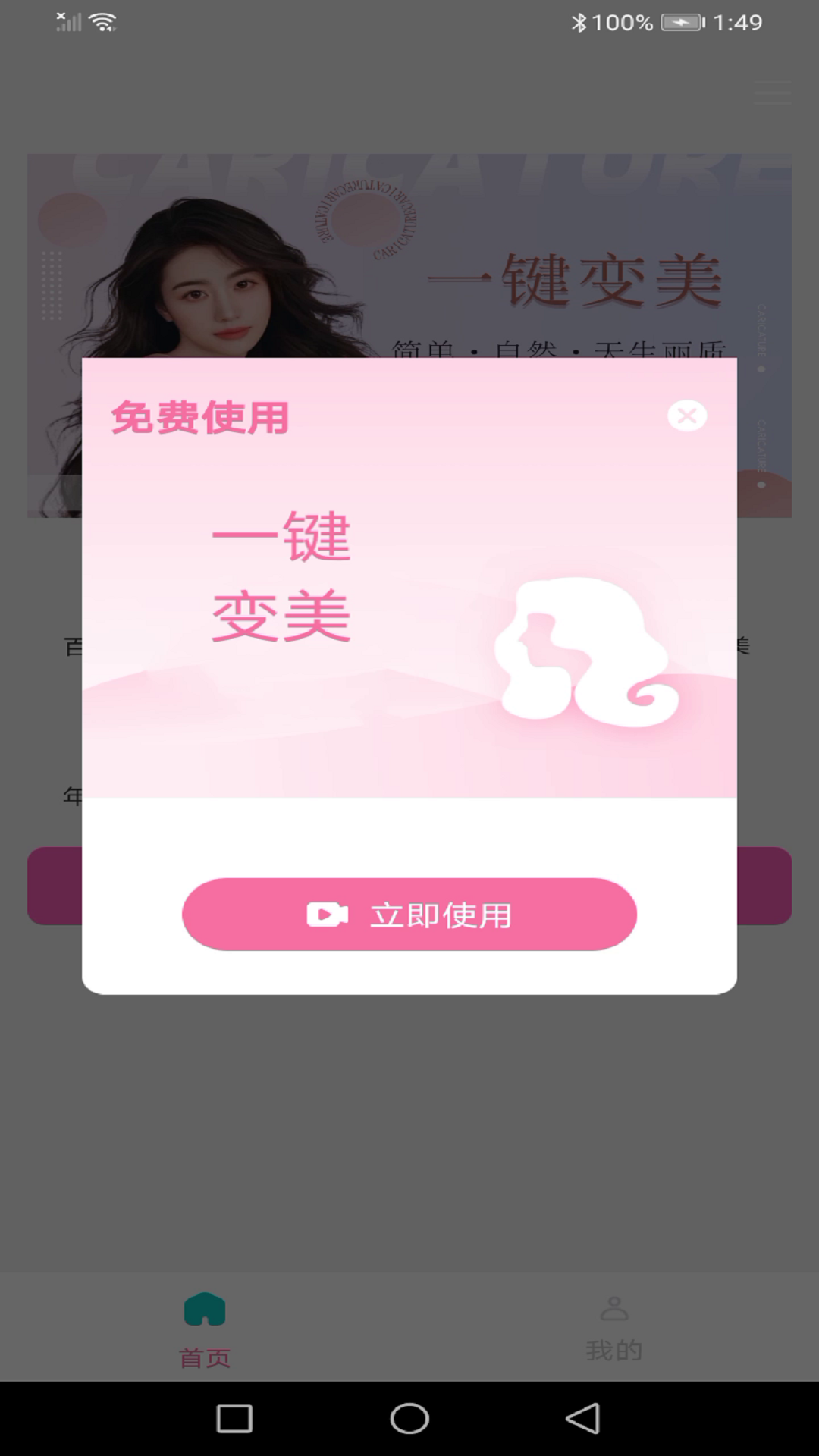 龙年美图相机精简版