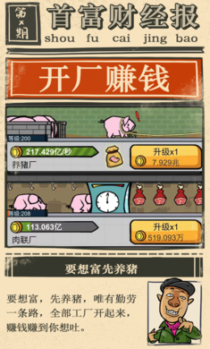 首富特烦恼精简版