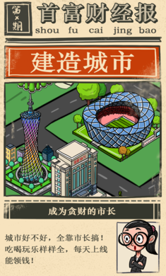 首富特烦恼精简版
