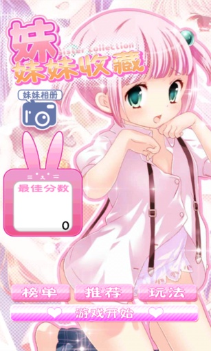 妹妹收藏精简版
