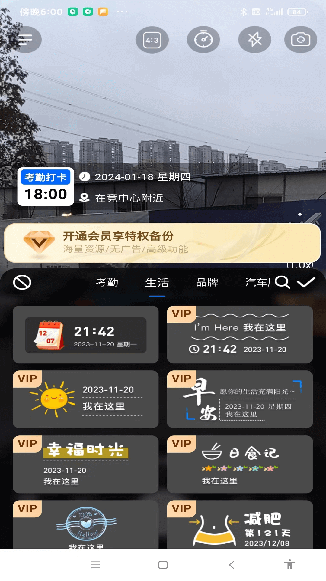 每天工作水印相机破解版