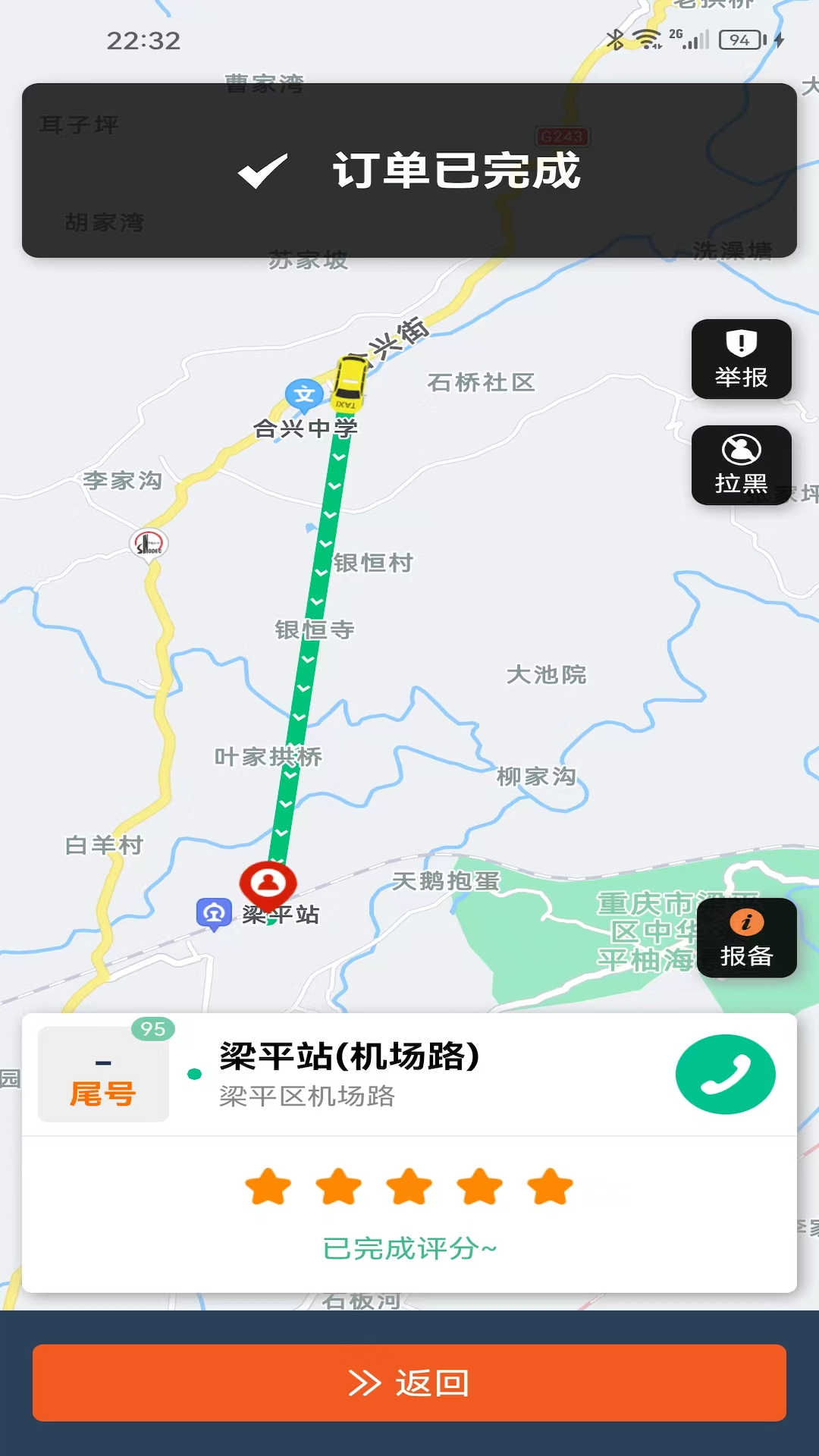 三峡电召司机破解版