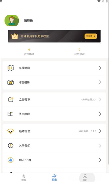 六寸互动地图官方版