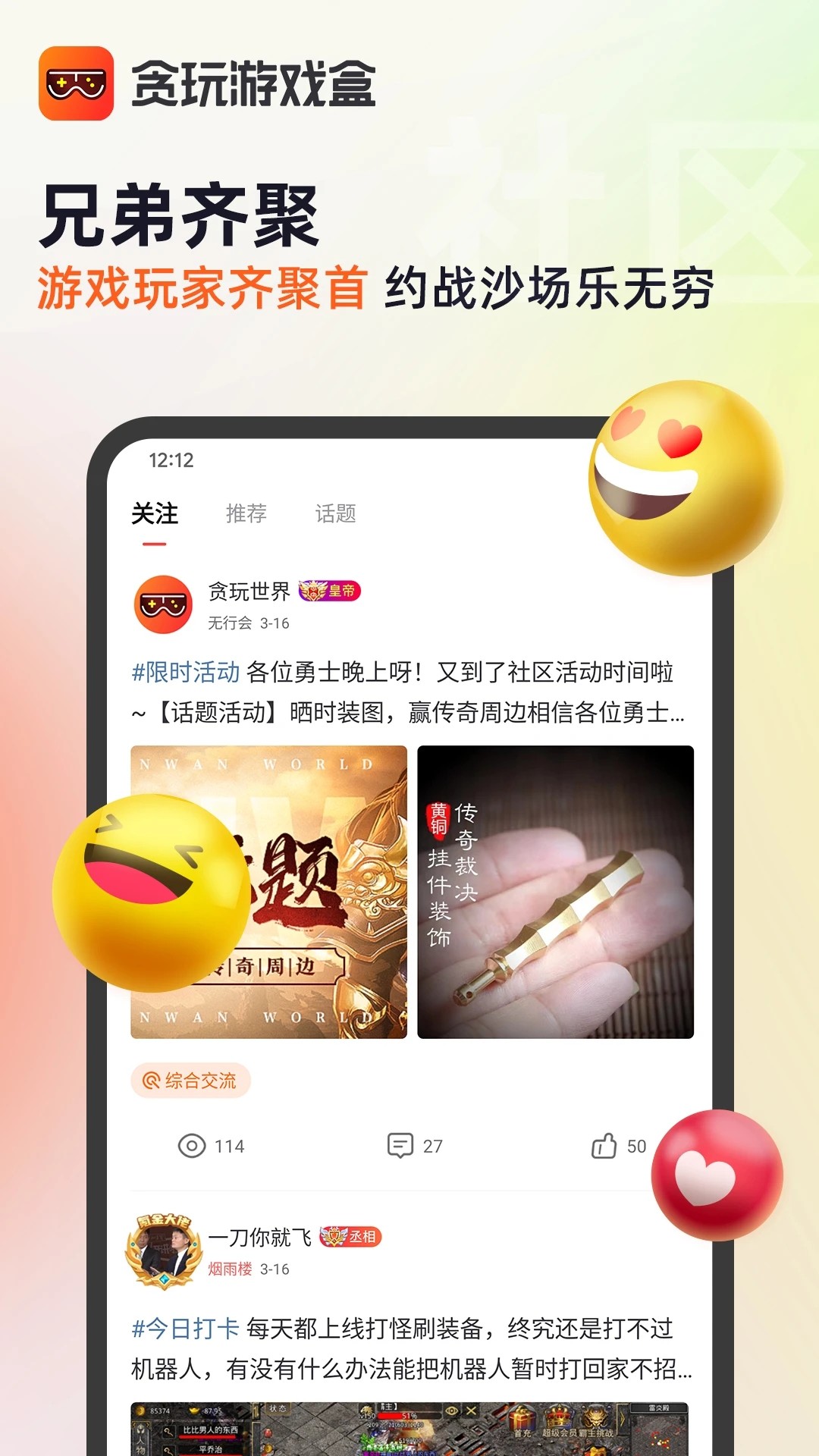 贪玩游戏盒子破解版