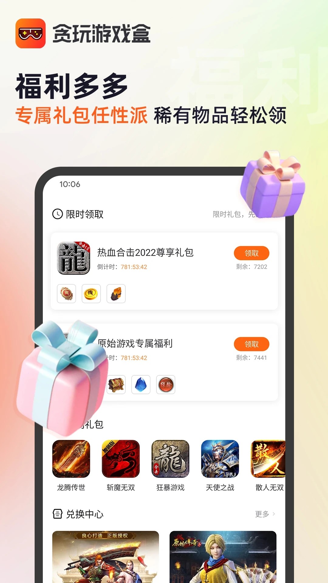 贪玩游戏盒子破解版