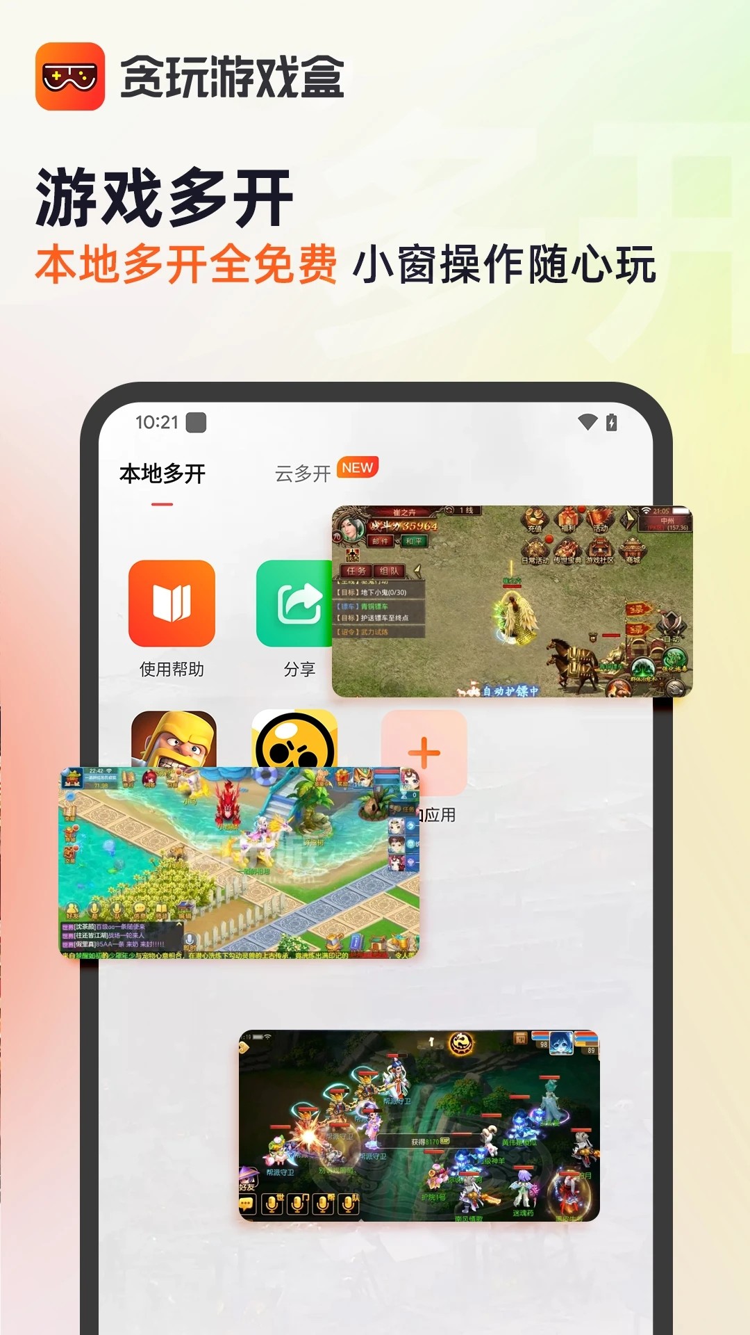 贪玩游戏盒子破解版