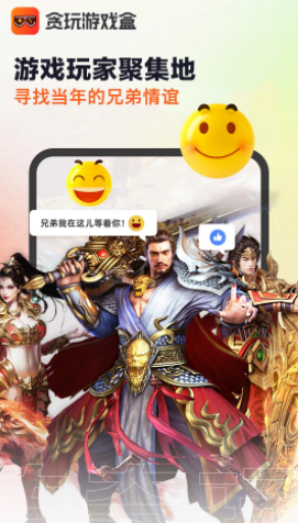 贪玩游戏盒子破解版