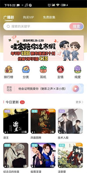 哇塞fm破解版